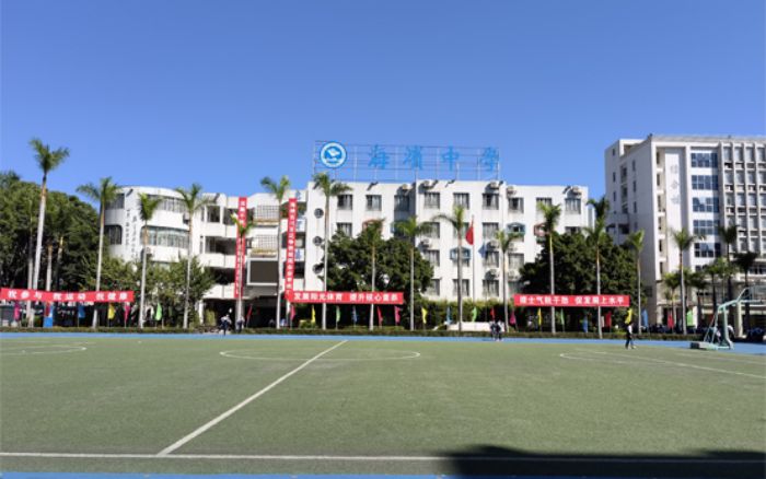 海湾中学